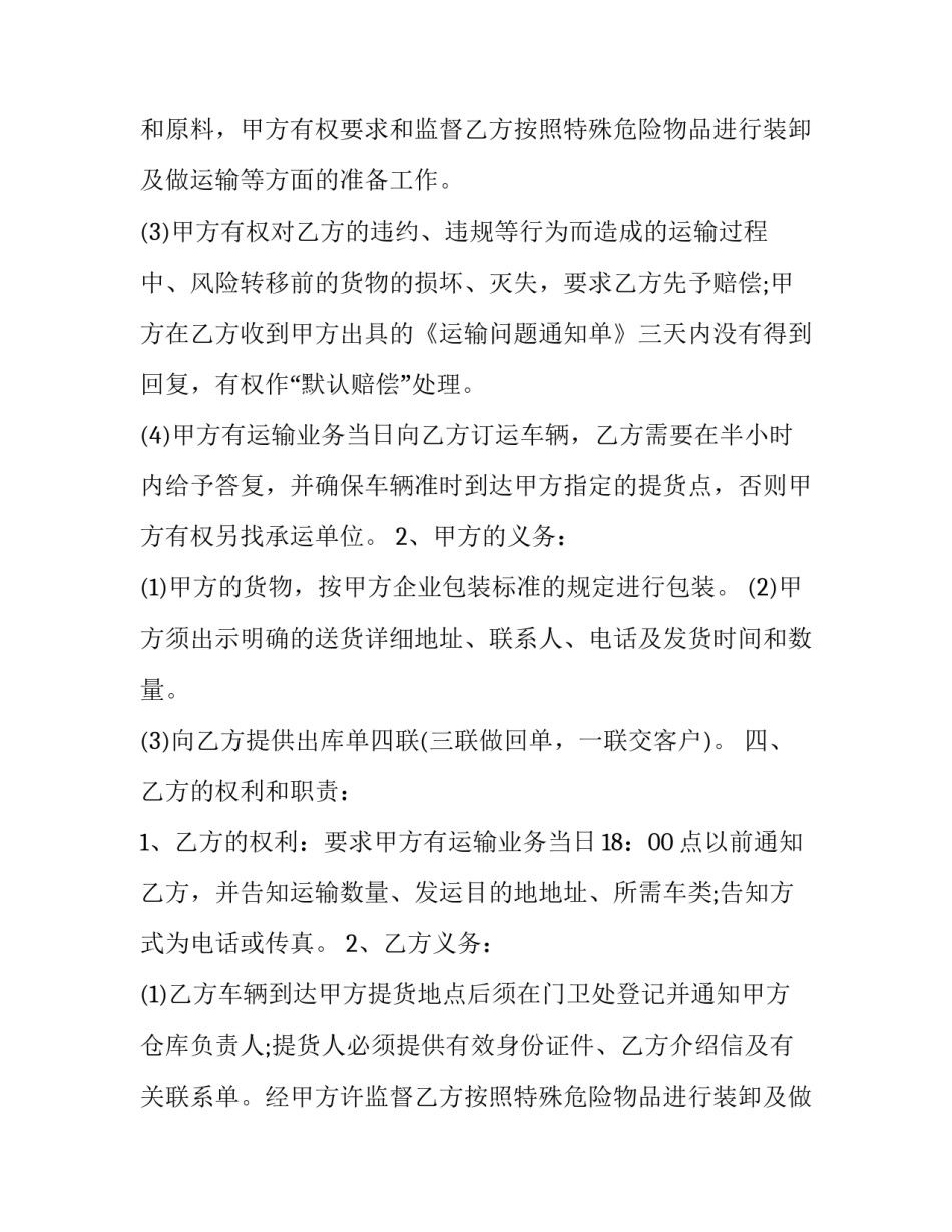 2023年货物运输协议书(三十篇)_第2页