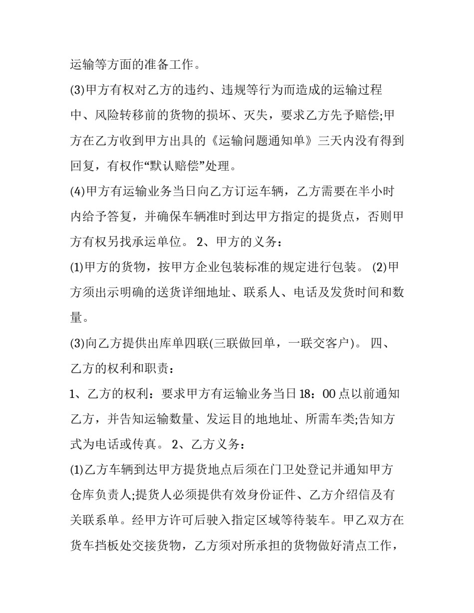 2023年货物运输协议书(三十篇)_第3页