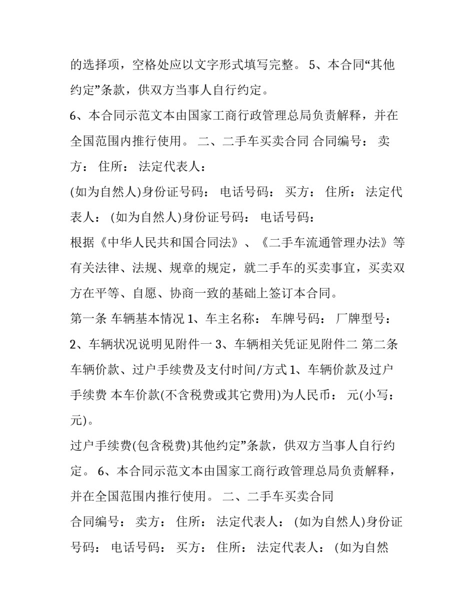 最新防火门的买卖与安装合同(3篇)_第2页
