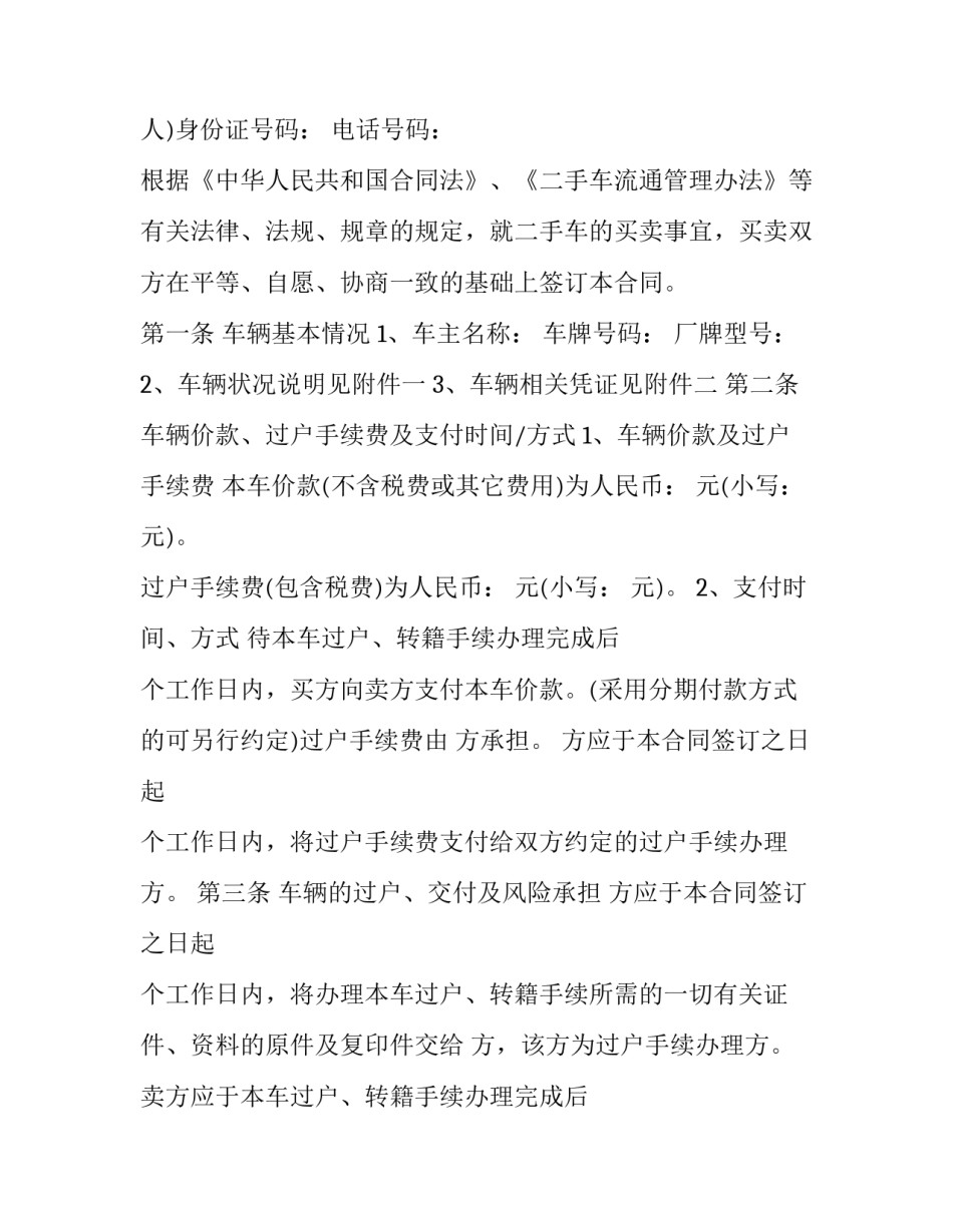 最新防火门的买卖与安装合同(3篇)_第3页
