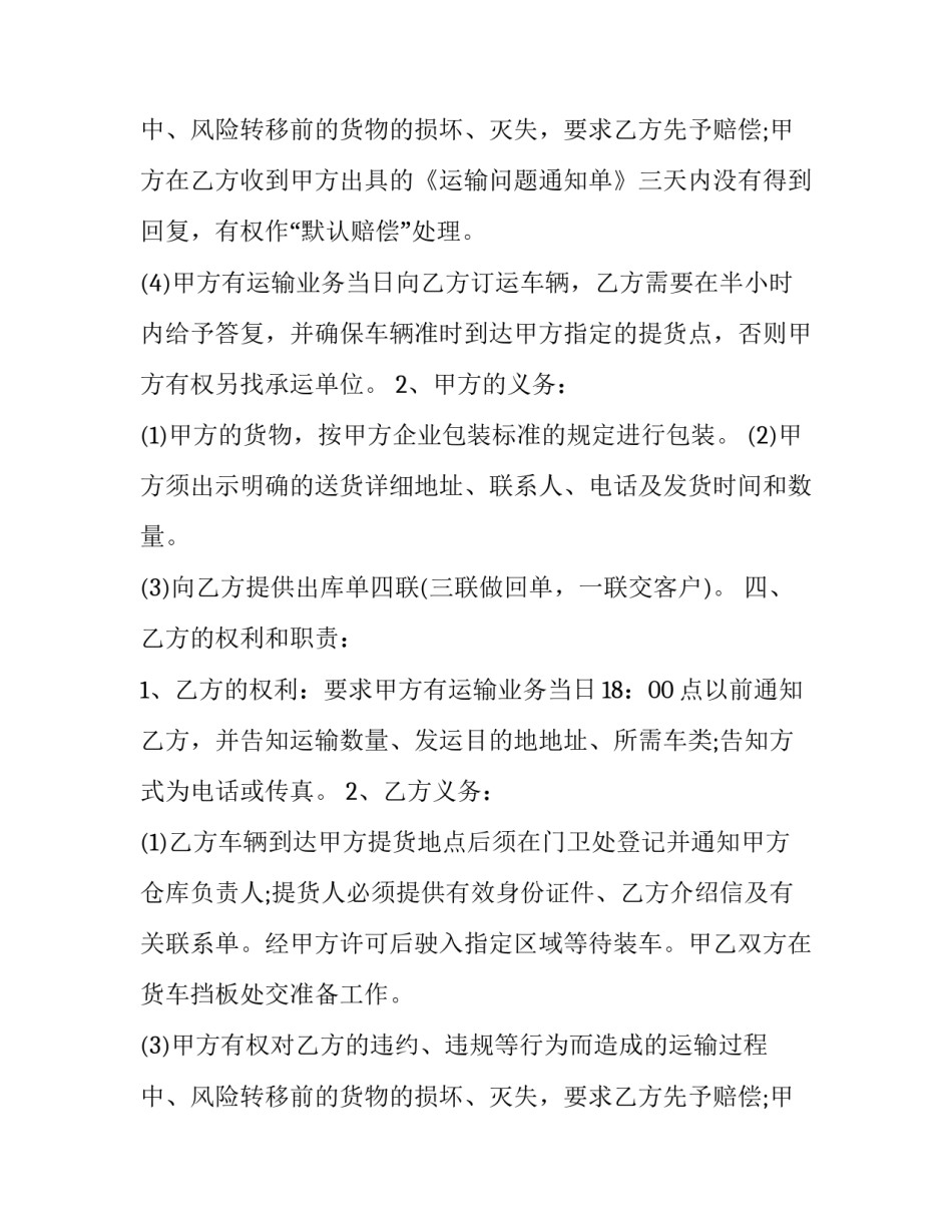 最新货物运输合同内容(30篇)_第2页