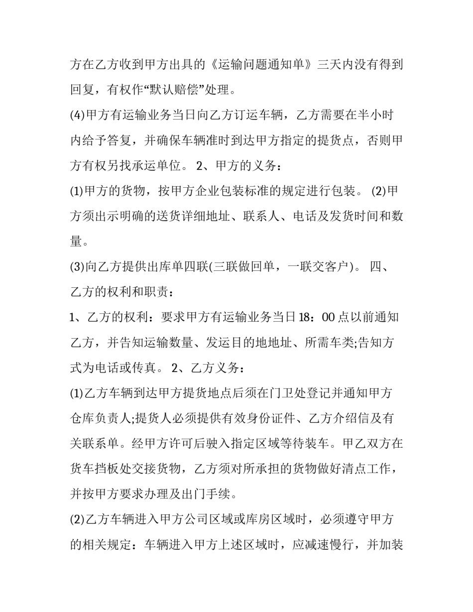 最新货物运输合同内容(30篇)_第3页