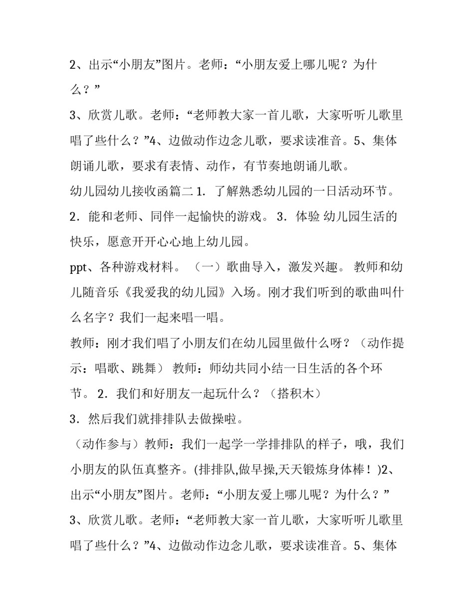 最新幼儿园幼儿接收函 我上幼儿园幼儿园教案(优质10篇)_第2页