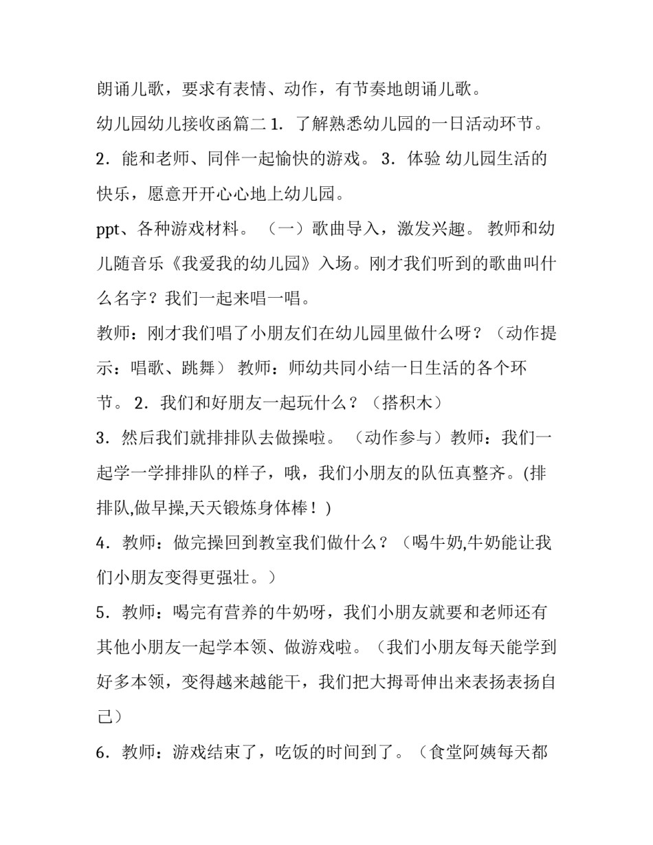 最新幼儿园幼儿接收函 我上幼儿园幼儿园教案(优质10篇)_第3页
