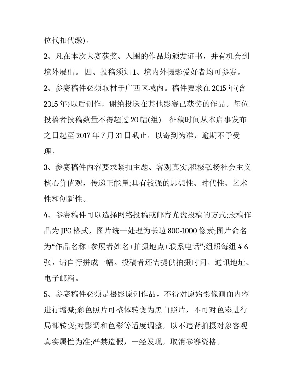 第七届“美丽神奇的广西”摄影大赛征稿启事_第2页