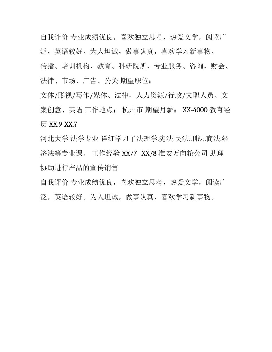 法学个人简历模板_第2页