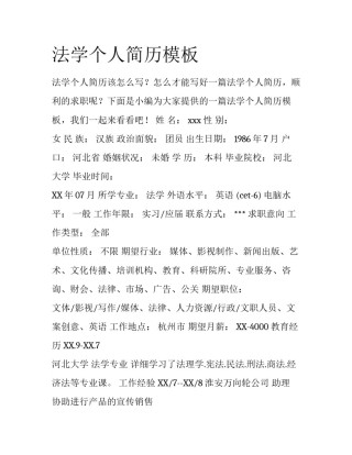 法学个人简历模板