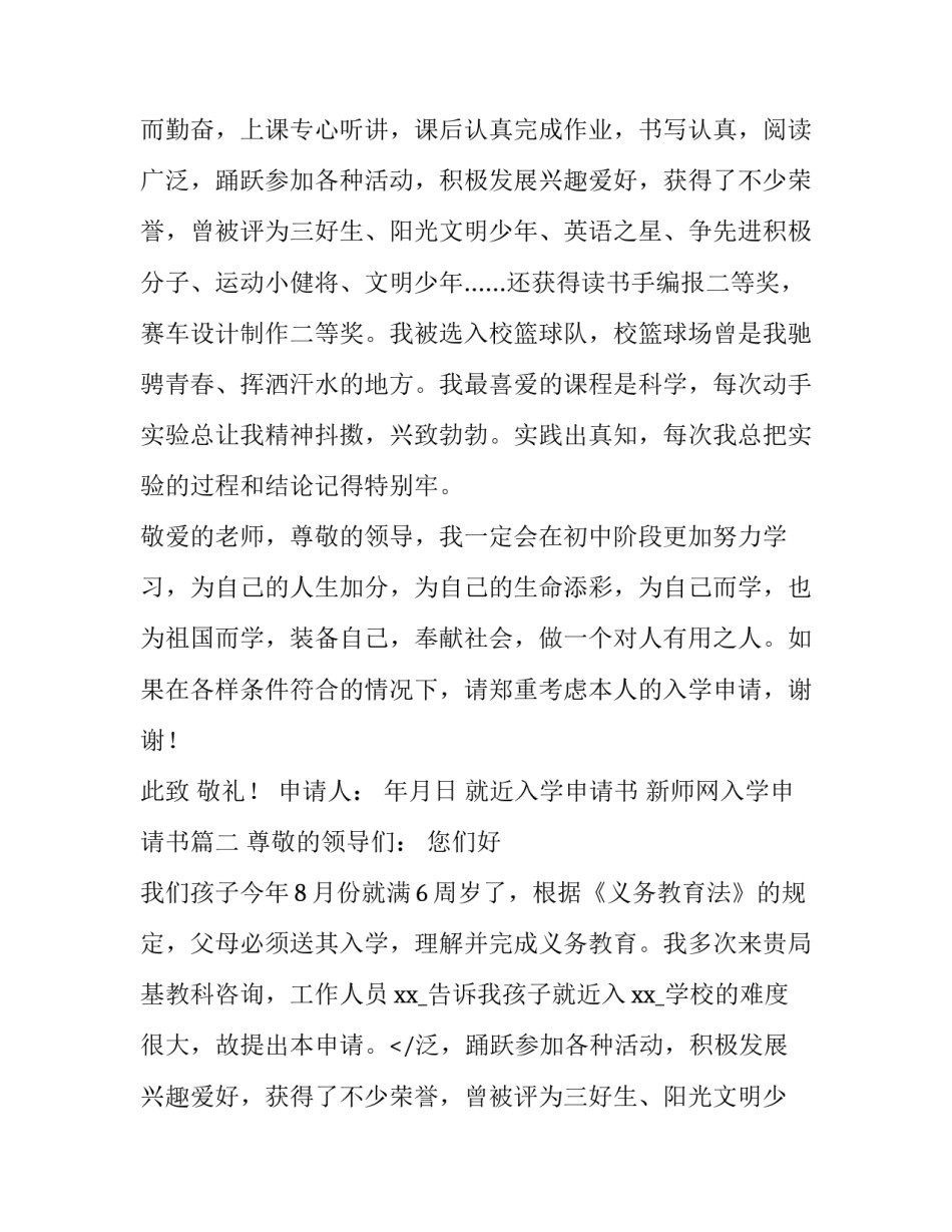 就近入学申请书 新师网入学申请书(三篇)_第2页