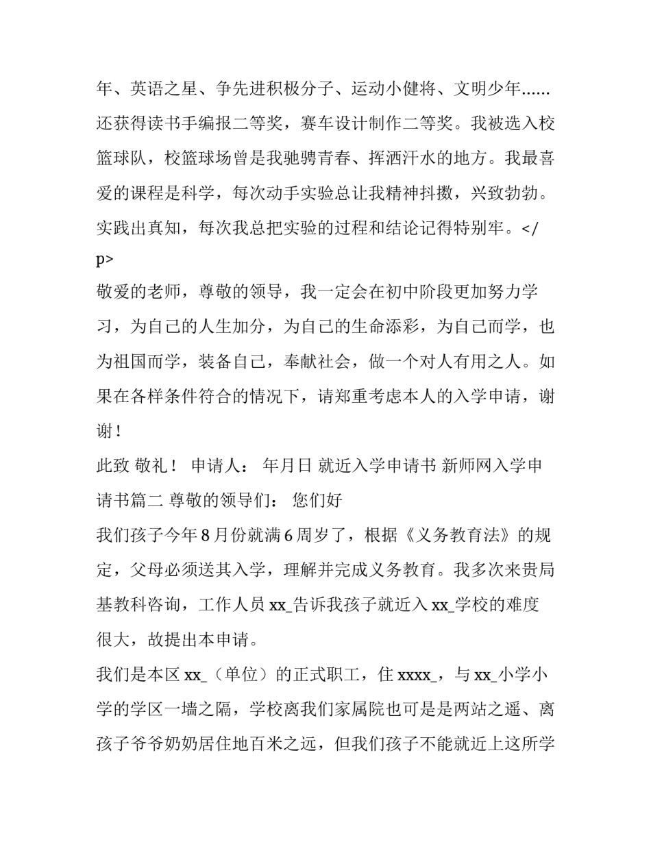 就近入学申请书 新师网入学申请书(三篇)_第3页