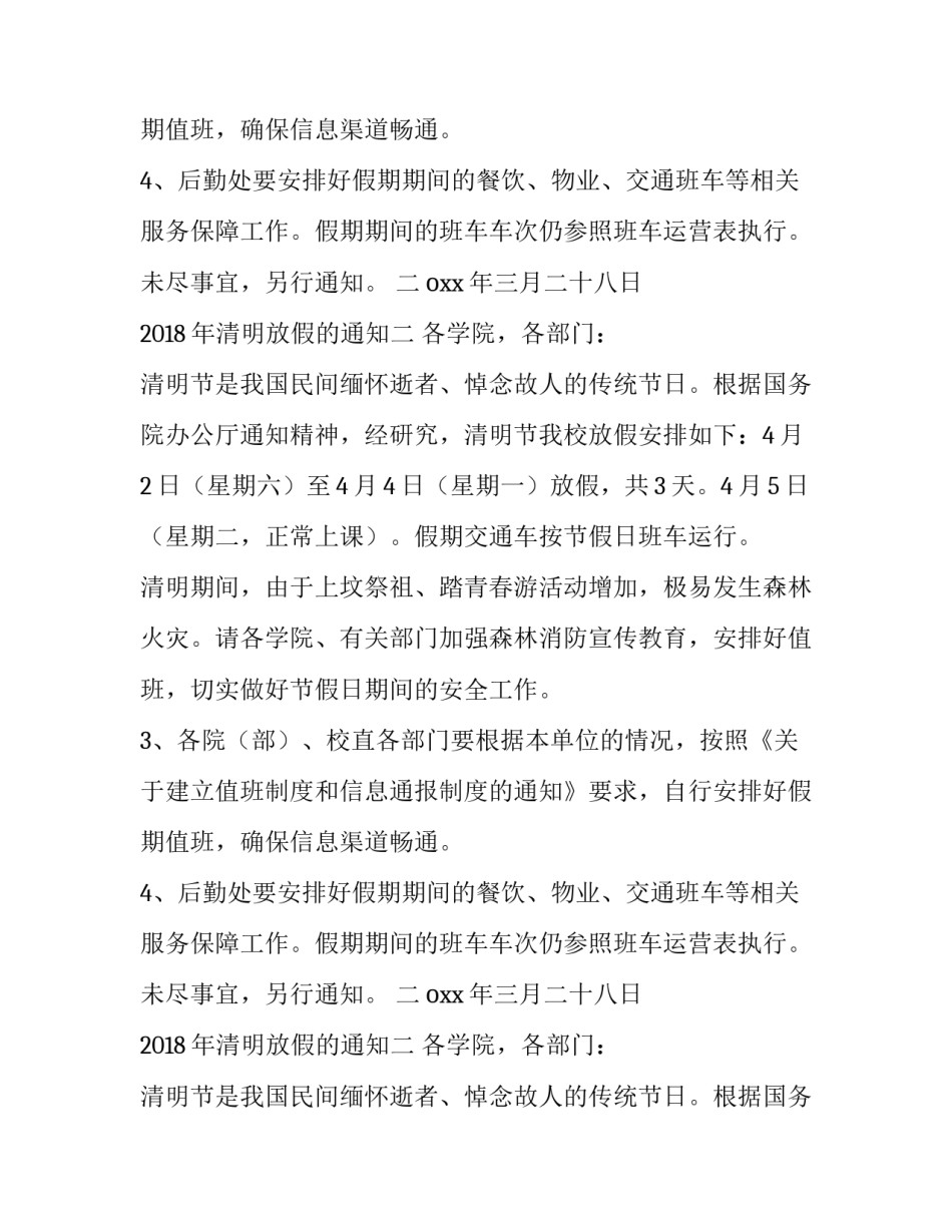 2018年清明放假的通知_第2页