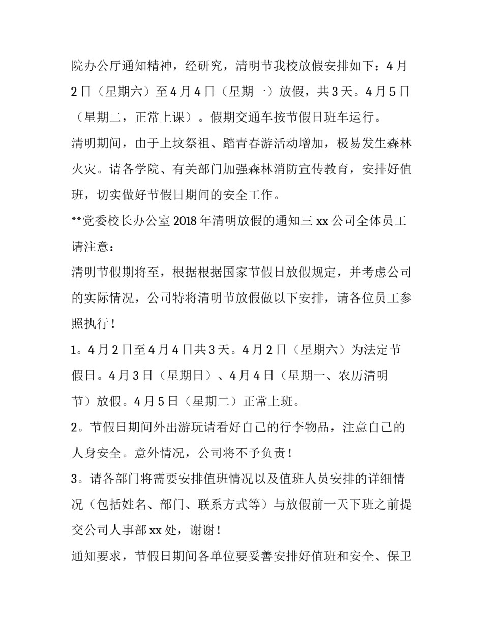 2018年清明放假的通知_第3页