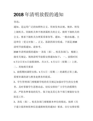 2018年清明放假的通知