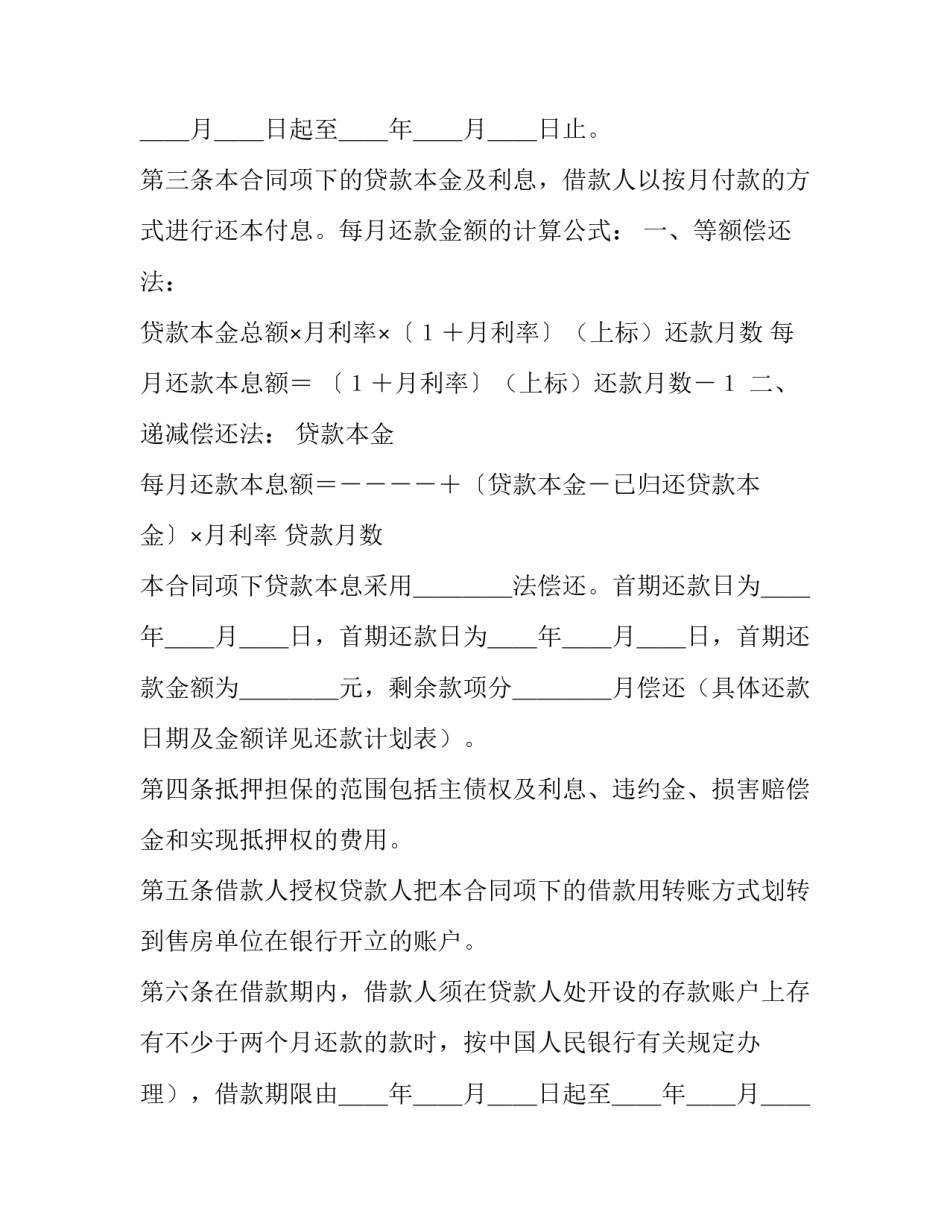 银行抵押担保借款合同 抵押担保借款协议书(七篇)_第2页