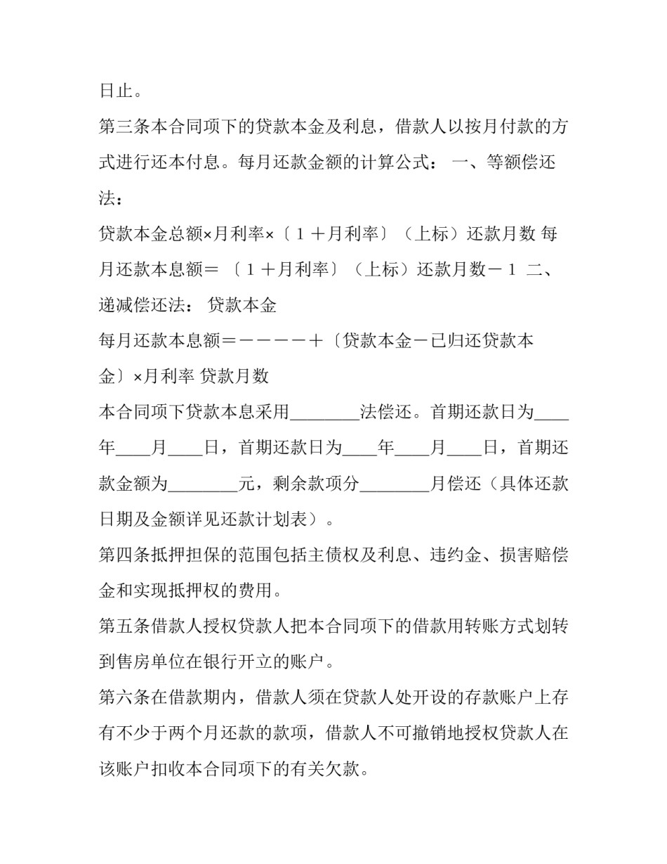 银行抵押担保借款合同 抵押担保借款协议书(七篇)_第3页