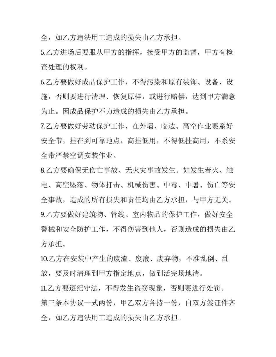 最新电梯安装安全施工协议 安装安全协议书(精选8篇)_第1页