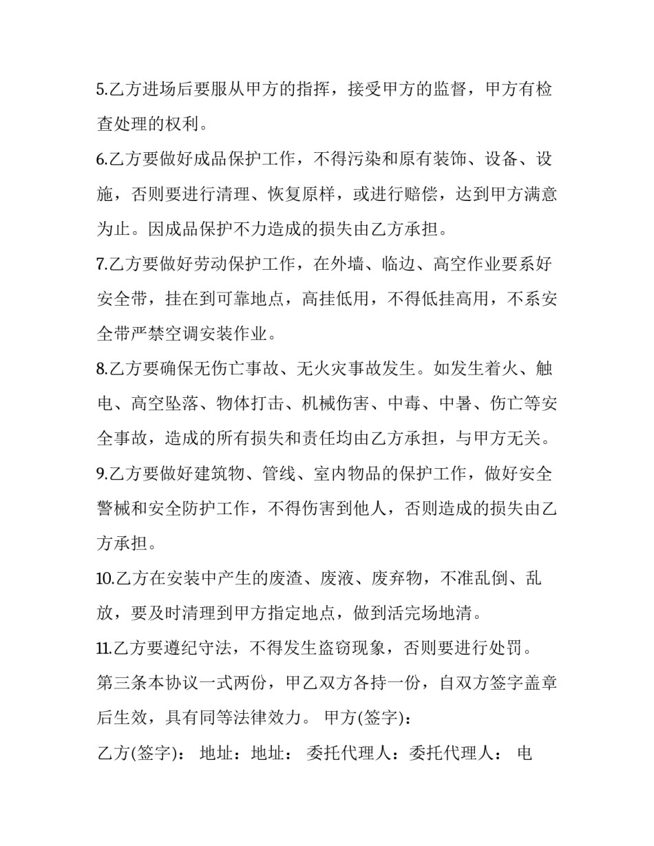 最新电梯安装安全施工协议 安装安全协议书(精选8篇)_第2页