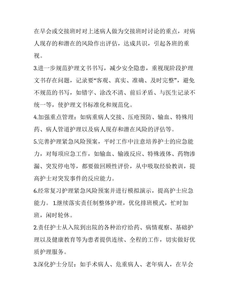 外科护士个人工作计划(六篇)_第2页