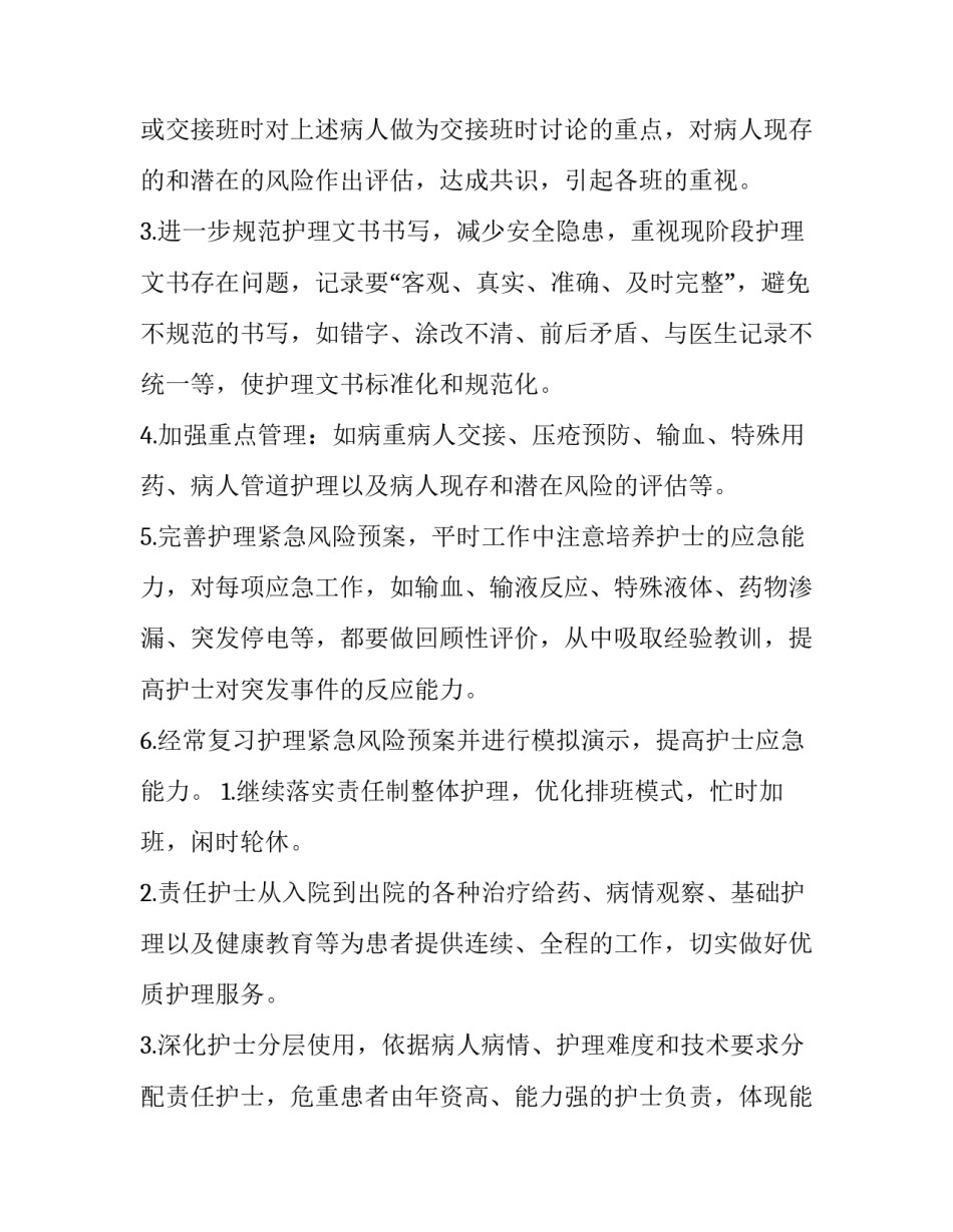 外科护士个人工作计划(六篇)_第3页