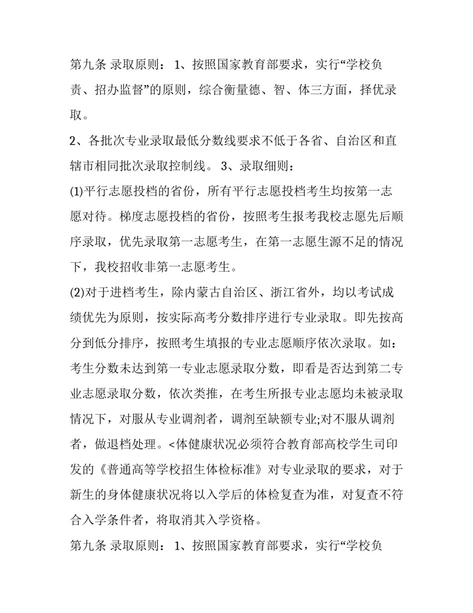 2023年牡丹江医学院招生简章 牡丹江医学院招生目录(6篇)_第2页