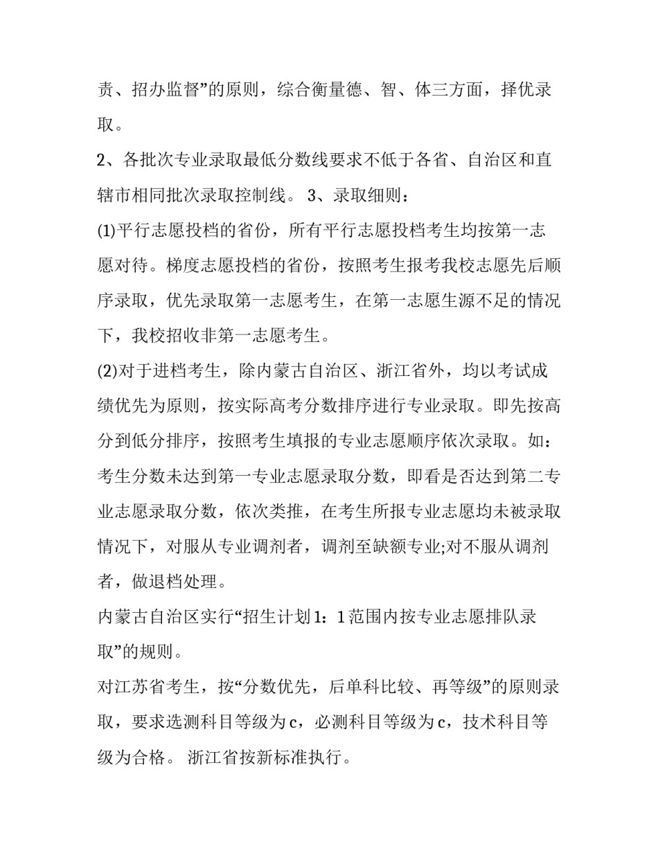 2023年牡丹江医学院招生简章 牡丹江医学院招生目录(6篇)_第3页