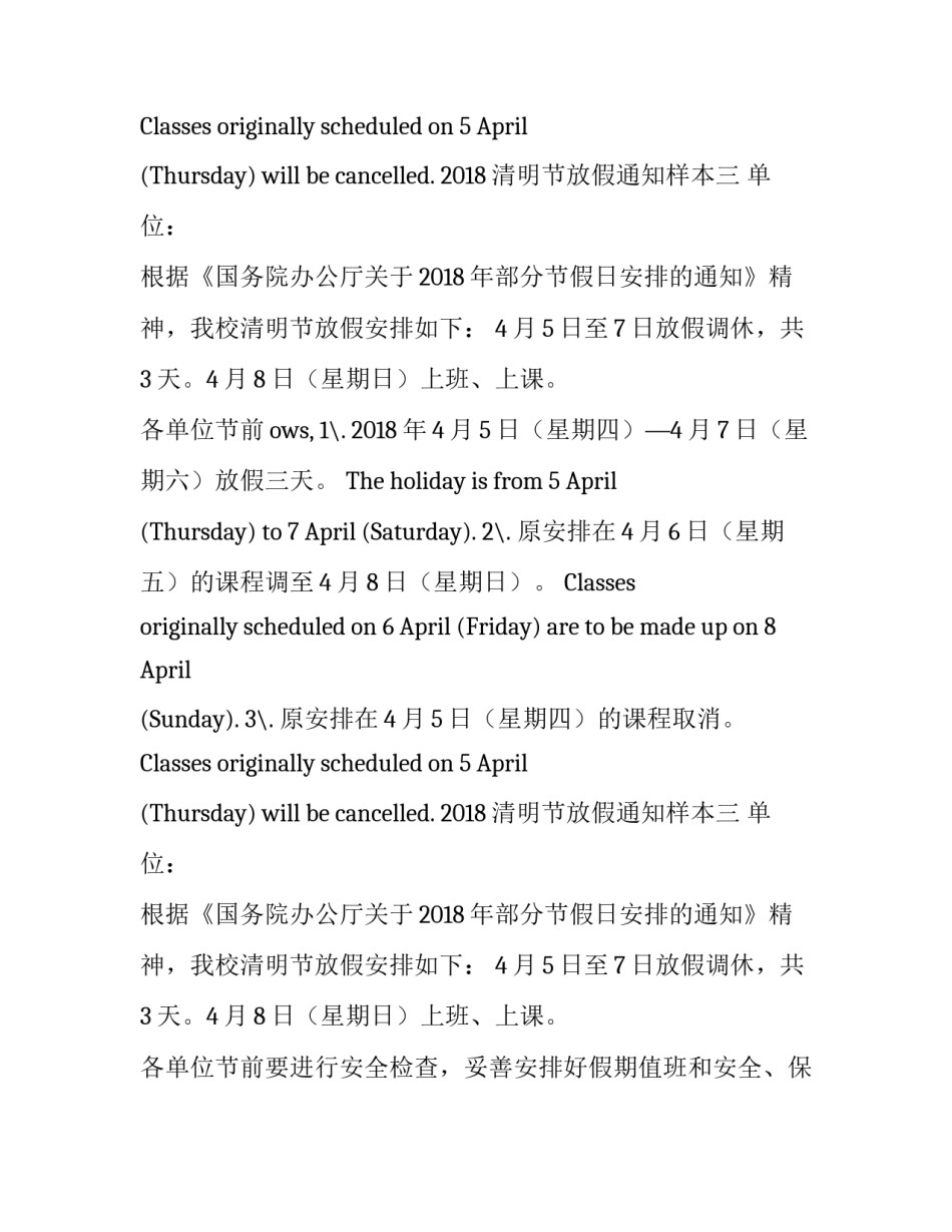 2018清明节放假通知样本_第2页