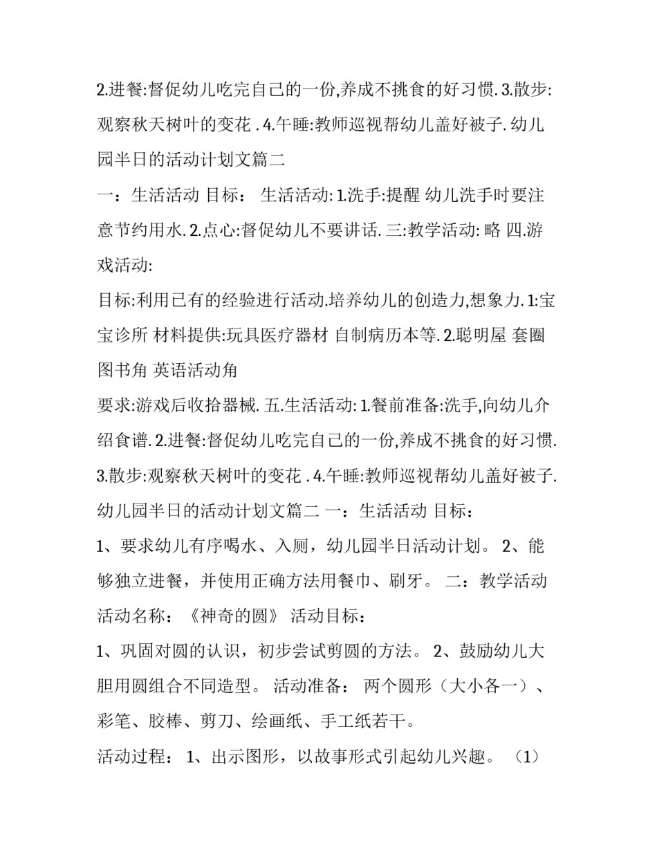 幼儿园半日的活动计划_第2页