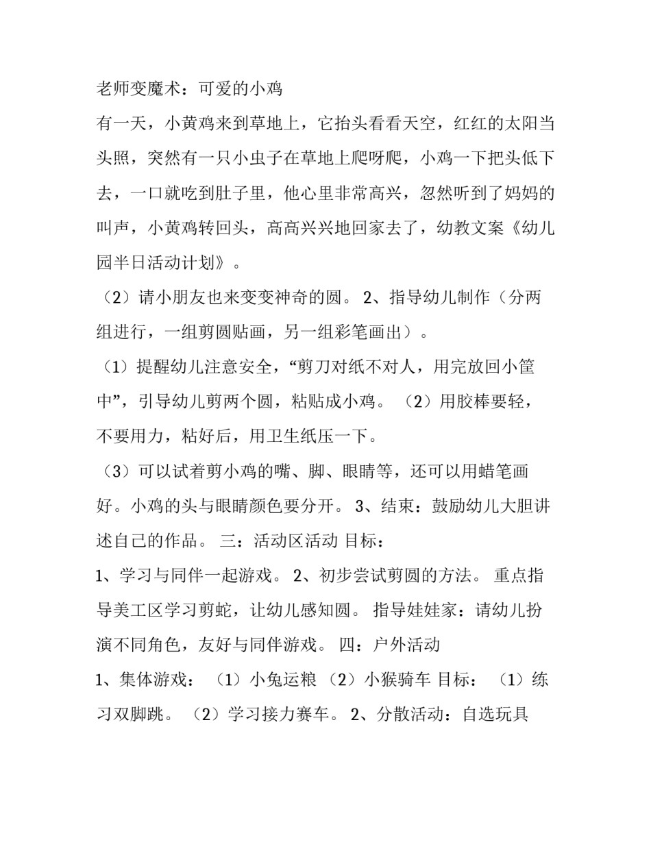 幼儿园半日的活动计划_第3页