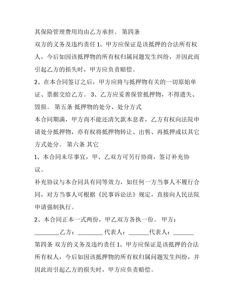 2023年抵押担保借款合同 抵押合同 担保合同(3篇)_第2页