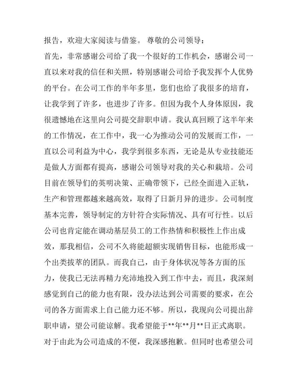 最新超市员工辞职报告(汇总15篇)_第2页