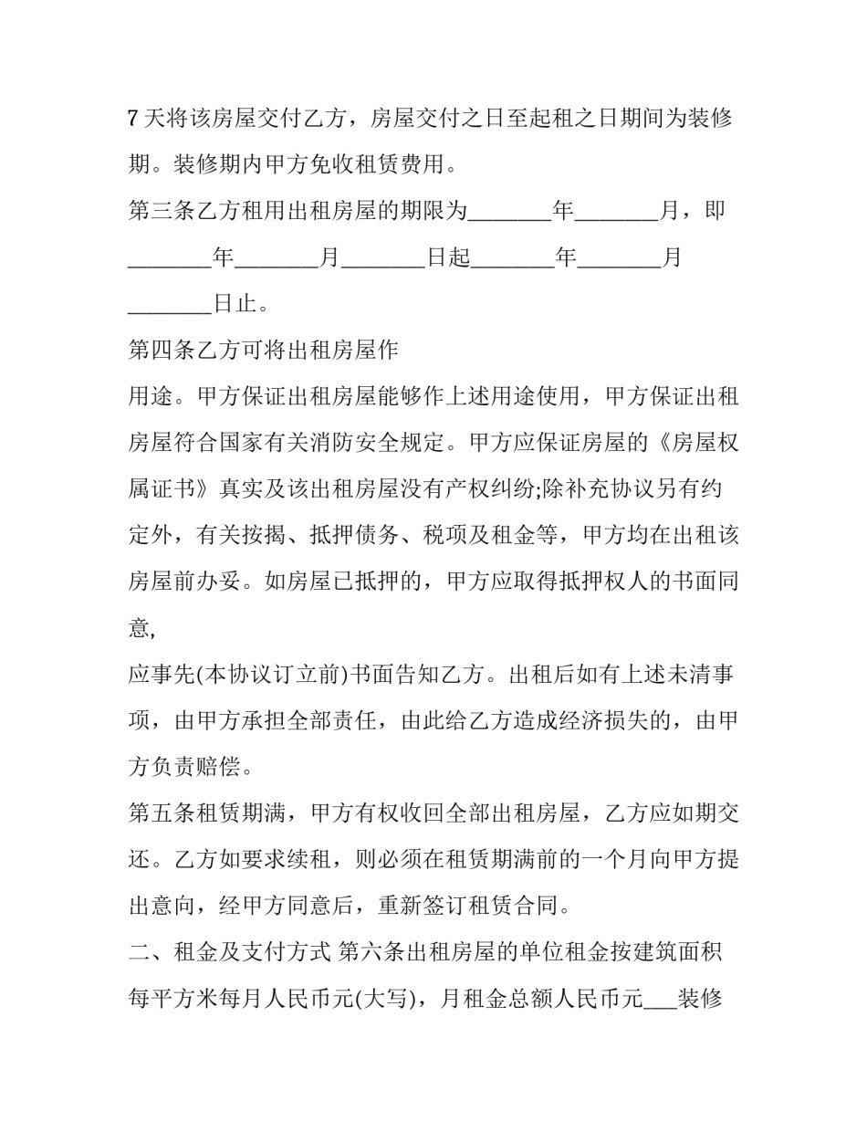 民用精装房屋租赁协议 精装房租赁合同(二十篇)_第2页