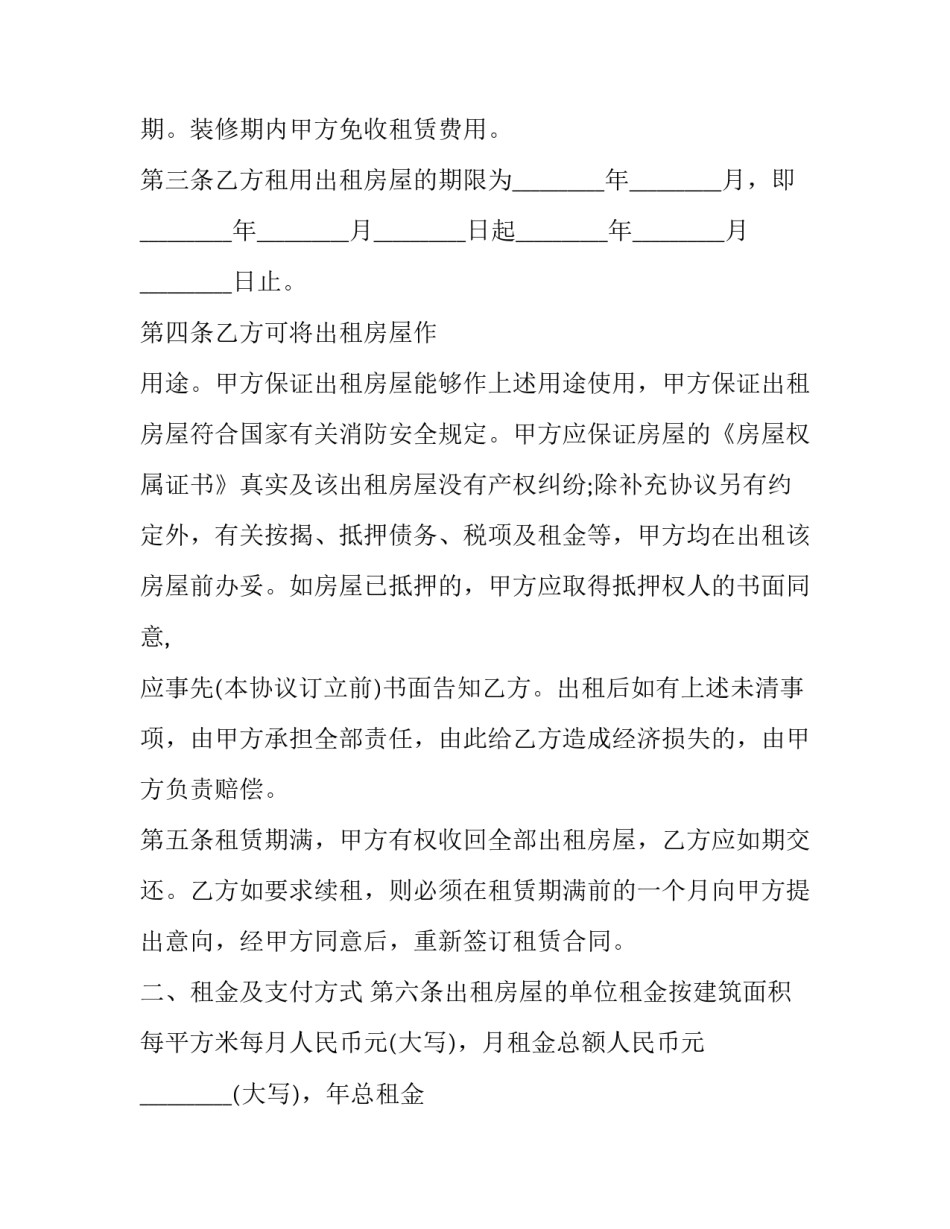 民用精装房屋租赁协议 精装房租赁合同(二十篇)_第3页