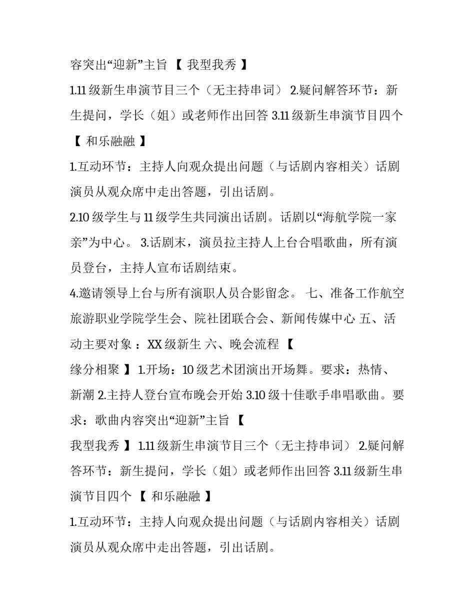 欢聚金秋携手未来迎新晚会策划书_第2页