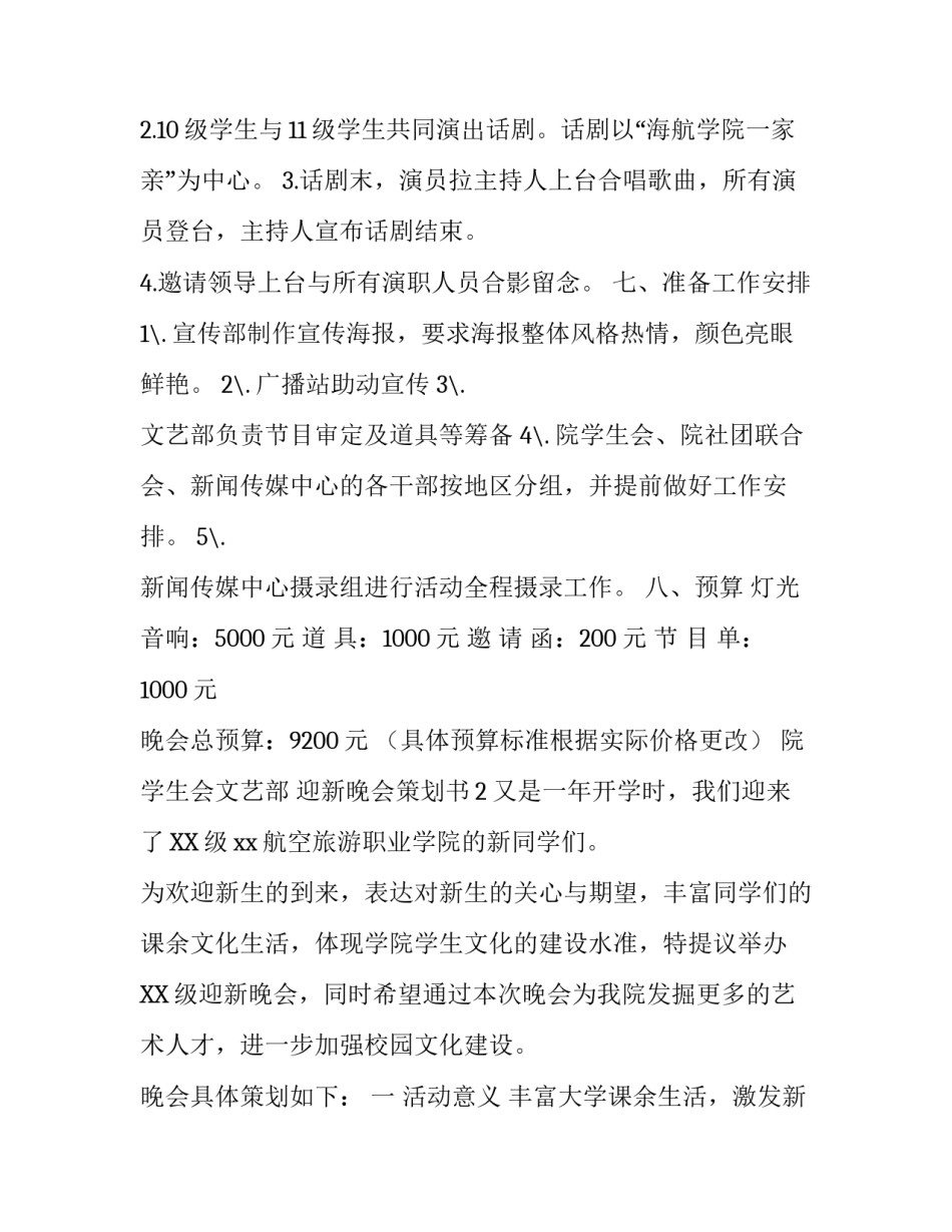 欢聚金秋携手未来迎新晚会策划书_第3页