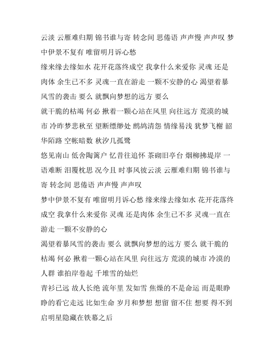 2023年关于梦想的诗歌朗诵 关于梦想的诗朗诵梦想,未来,青春(14篇)_第2页