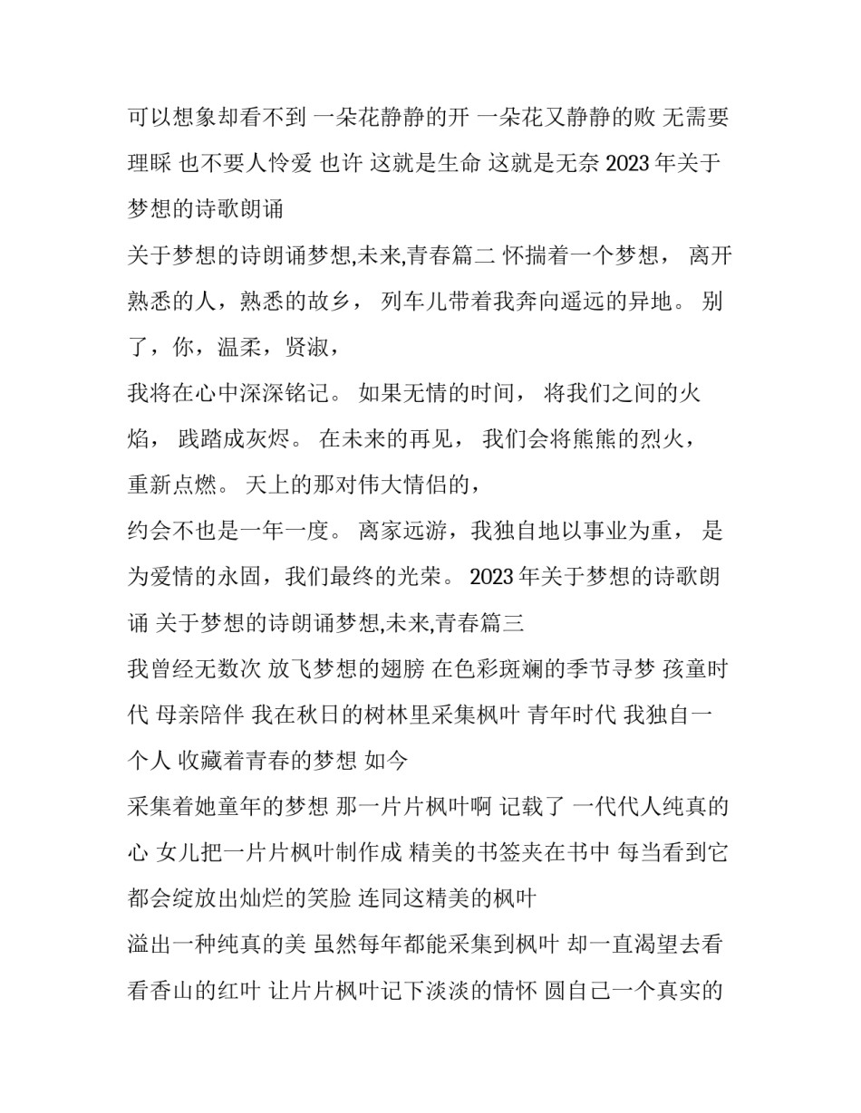 2023年关于梦想的诗歌朗诵 关于梦想的诗朗诵梦想,未来,青春(14篇)_第3页