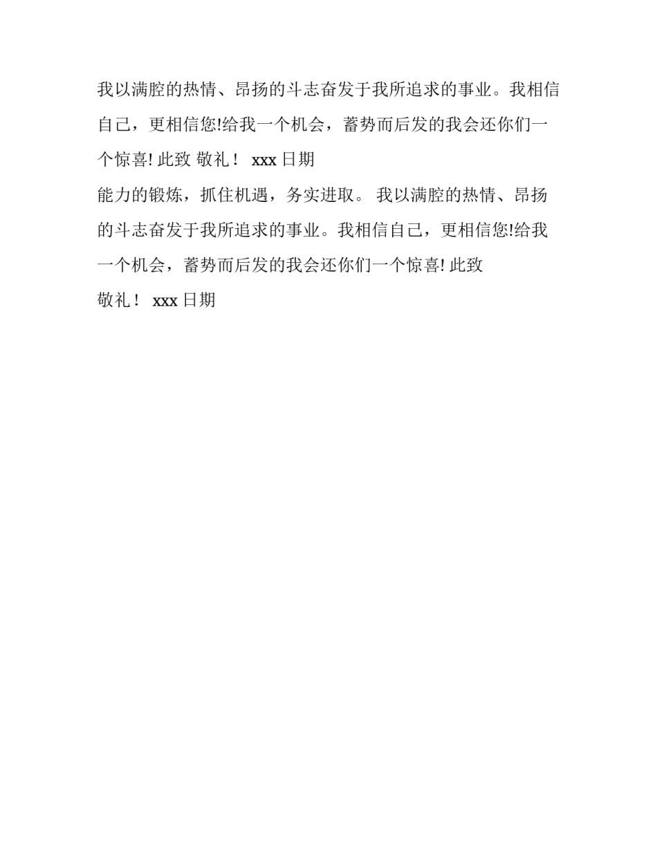 名校毕业生求职信模板_第2页