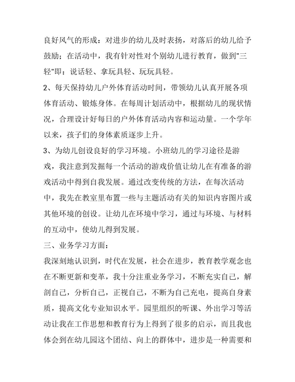 2023年幼儿园年度个人工作述职报告(三篇)_第2页