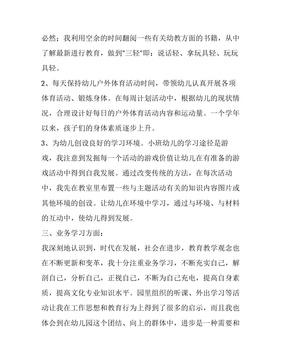 2023年幼儿园年度个人工作述职报告(三篇)_第3页