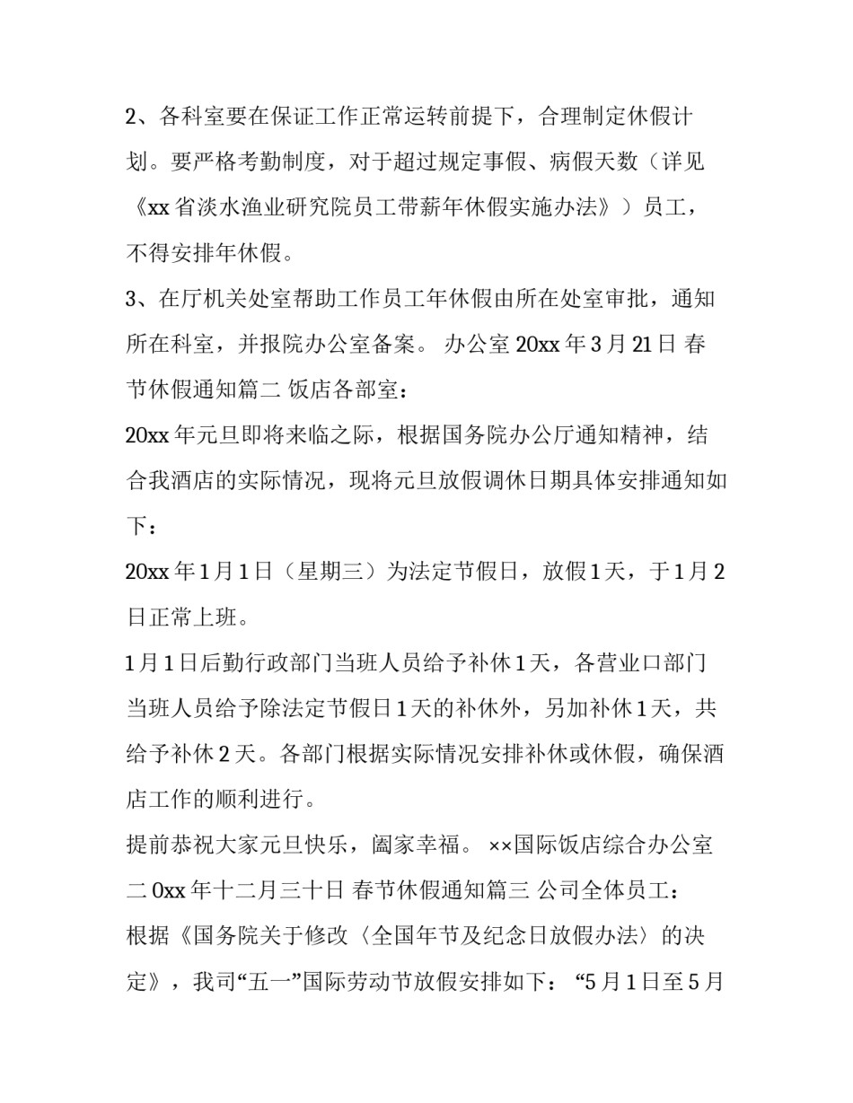 2023年春节休假通知(四篇)_第3页