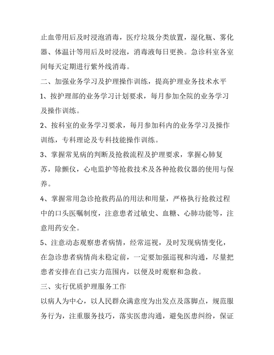 护士个人工作年终总结和计划(精选8篇)_第2页