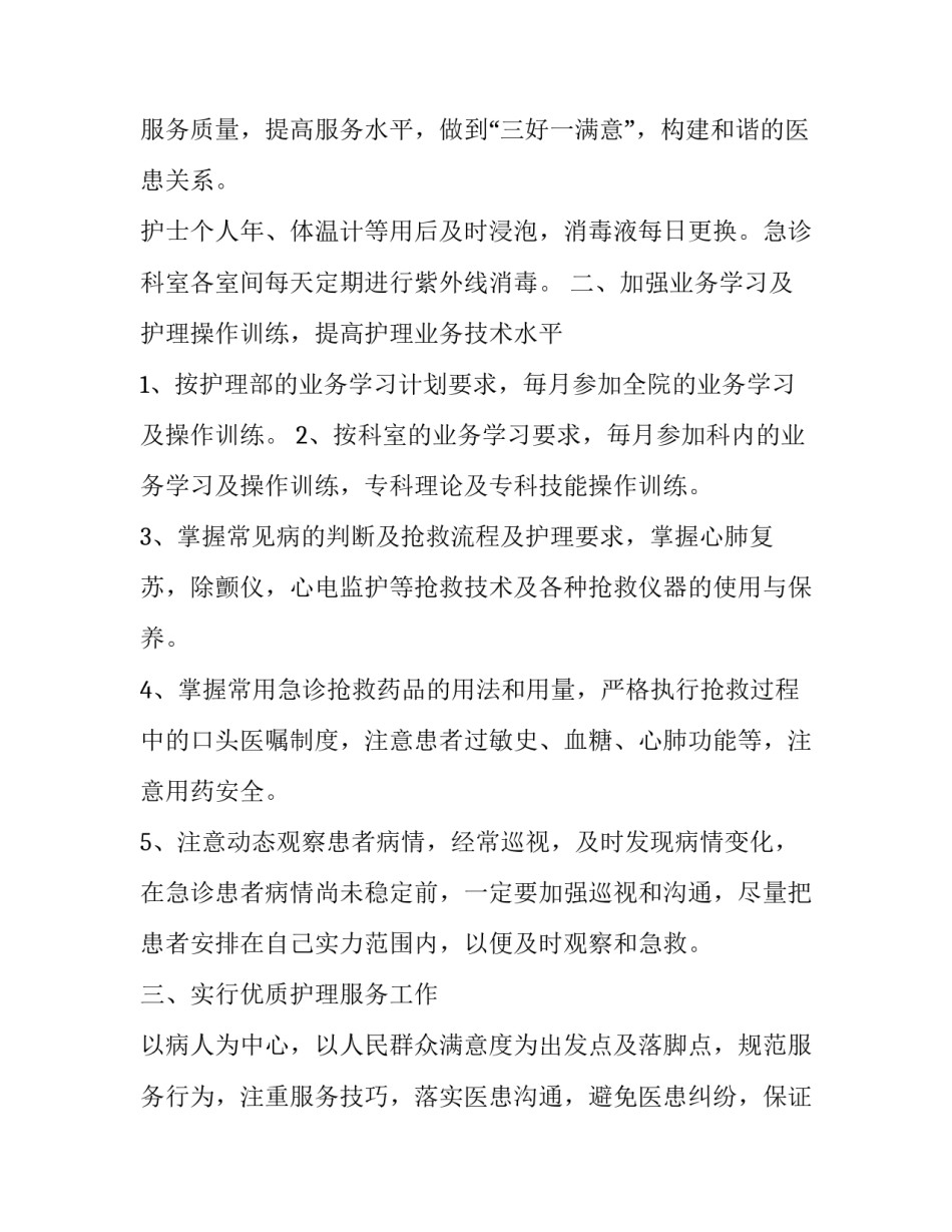 护士个人工作年终总结和计划(精选8篇)_第3页