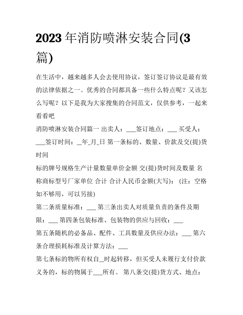 2023年消防喷淋安装合同(3篇)_第1页