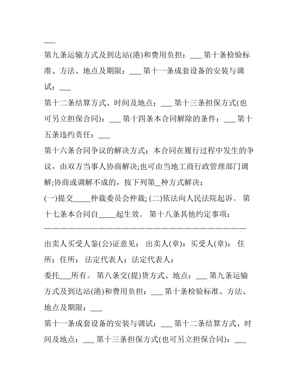 2023年消防喷淋安装合同(3篇)_第2页