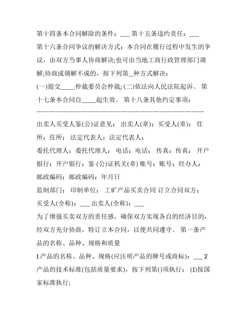 2023年消防喷淋安装合同(3篇)_第3页