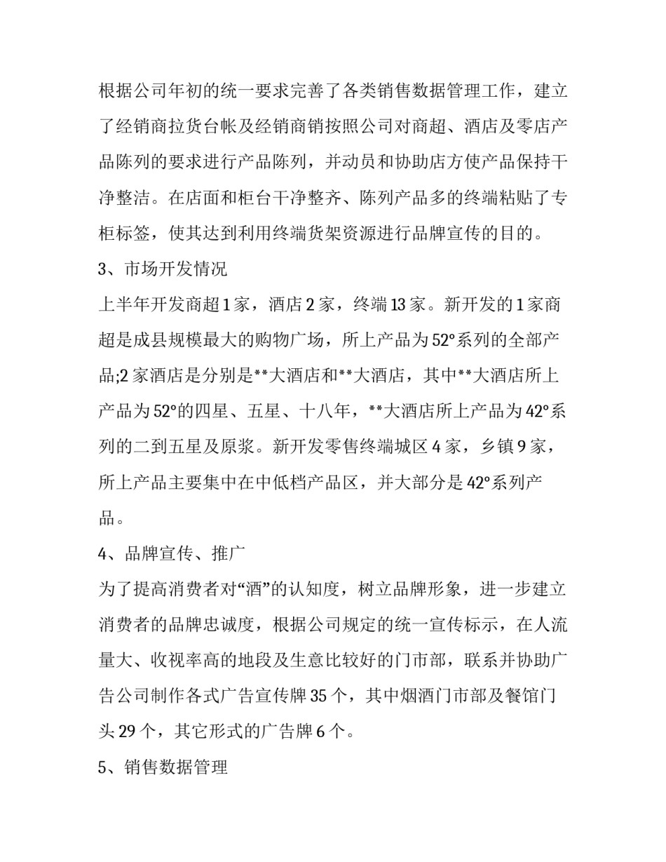 最新白酒销售工作总结及工作计划(二十三篇)_第3页