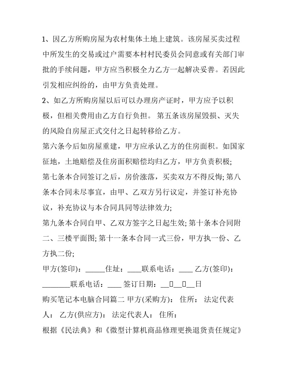 2023年购买笔记本电脑合同(三篇)_第3页