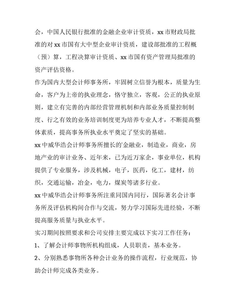 2023年会计师事务所实训报告(4篇)_第2页