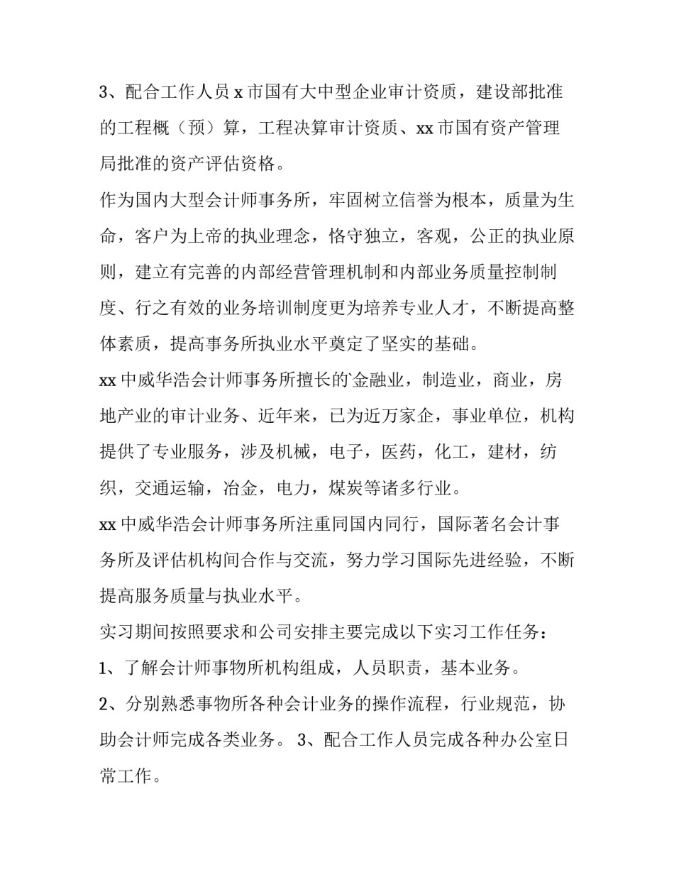 2023年会计师事务所实训报告(4篇)_第3页