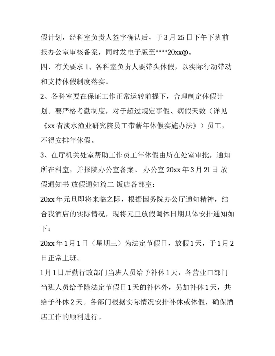 2023年放假通知书 放假通知(4篇)_第2页