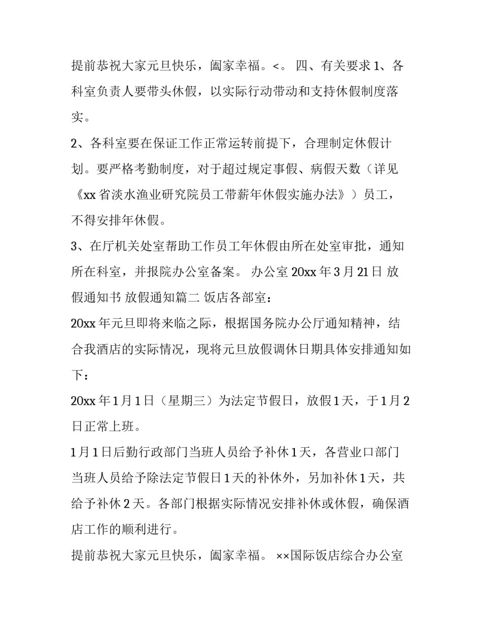 2023年放假通知书 放假通知(4篇)_第3页